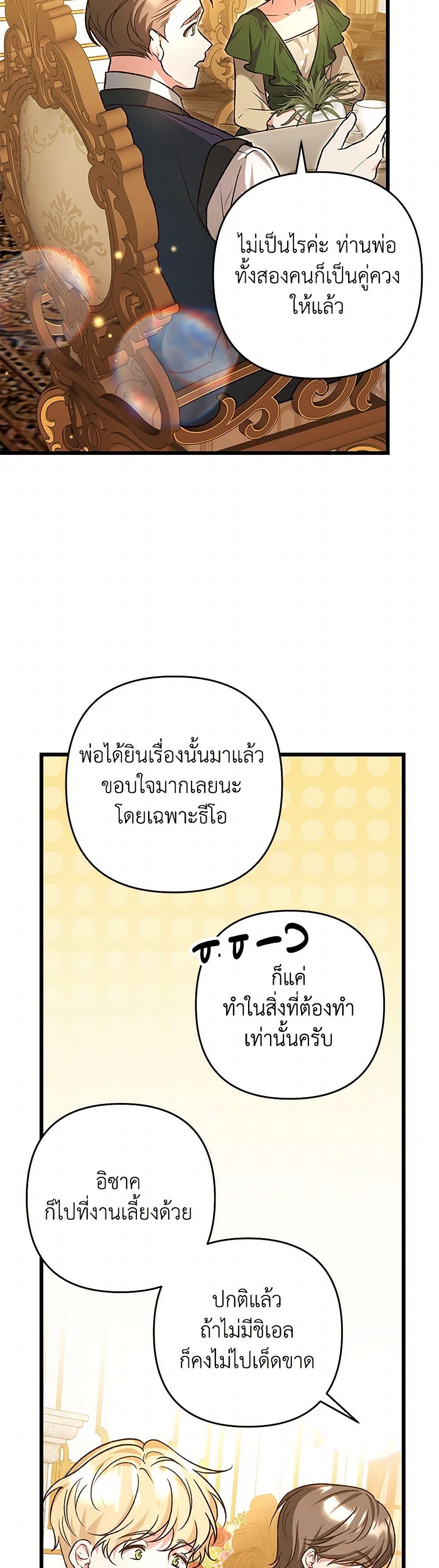 The Male Lead Proposed to Me page 23
