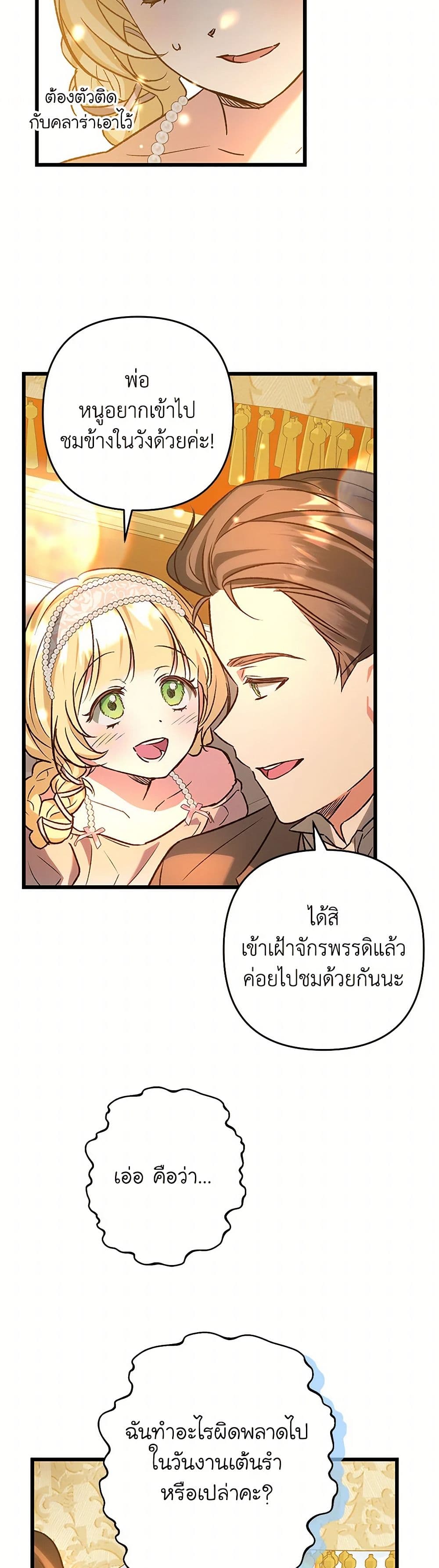 The Male Lead Proposed to Me page 34