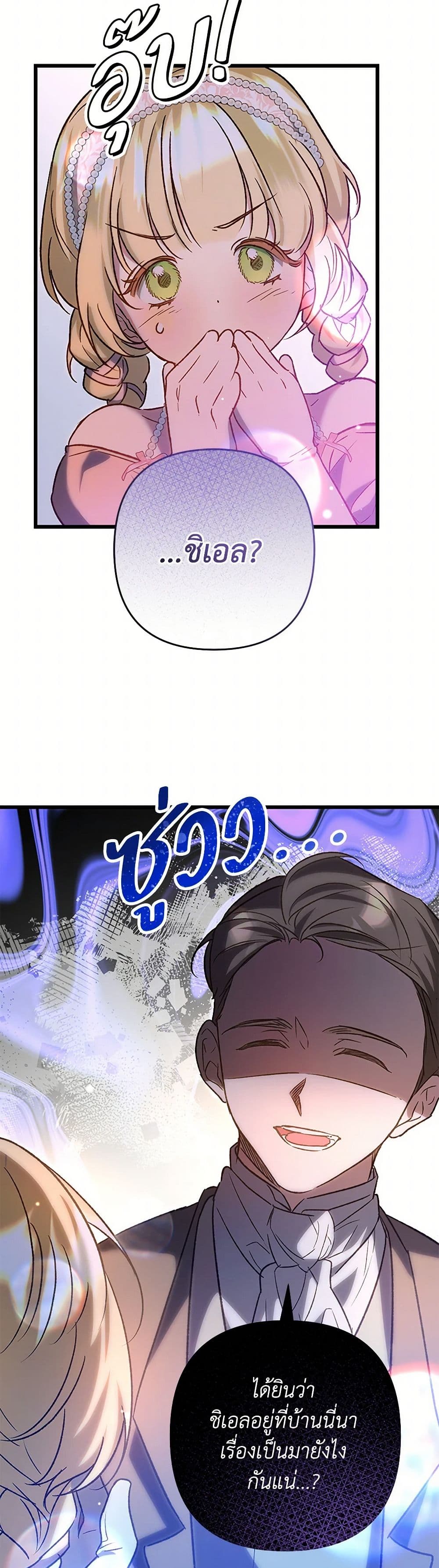 The Male Lead Proposed to Me page 36