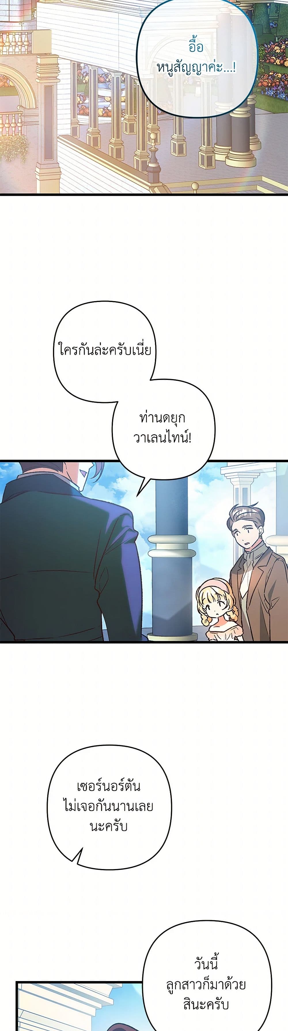 The Male Lead Proposed to Me page 40