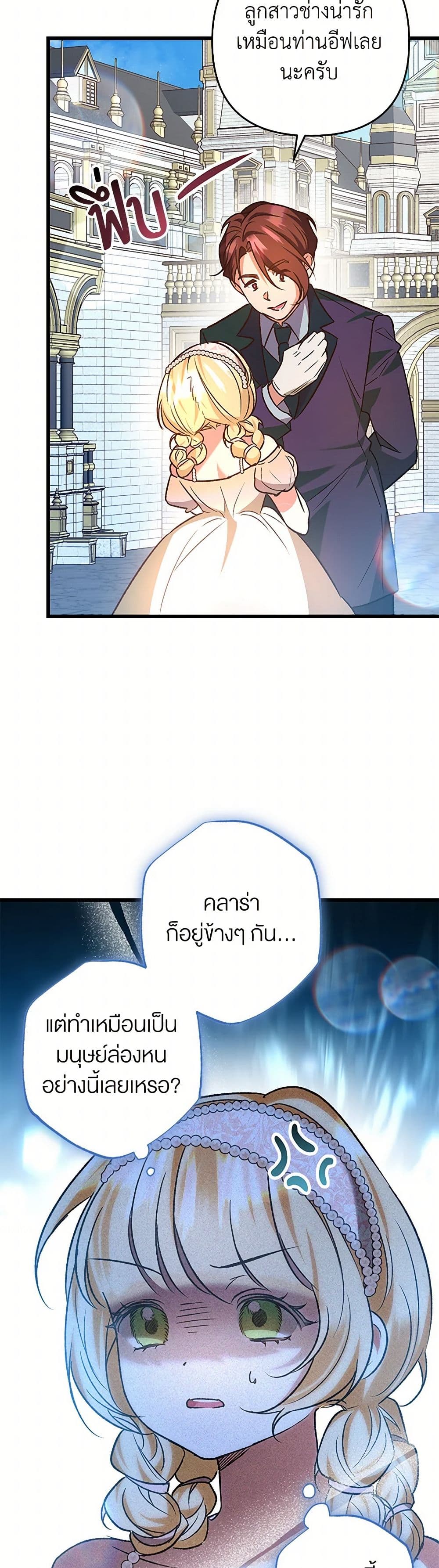 The Male Lead Proposed to Me page 42