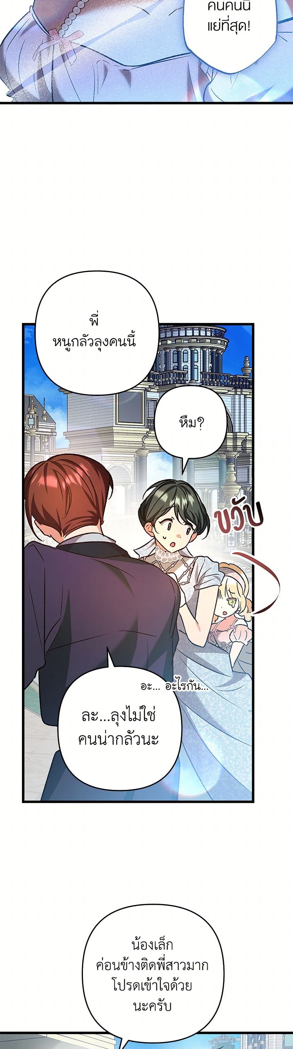 The Male Lead Proposed to Me page 43