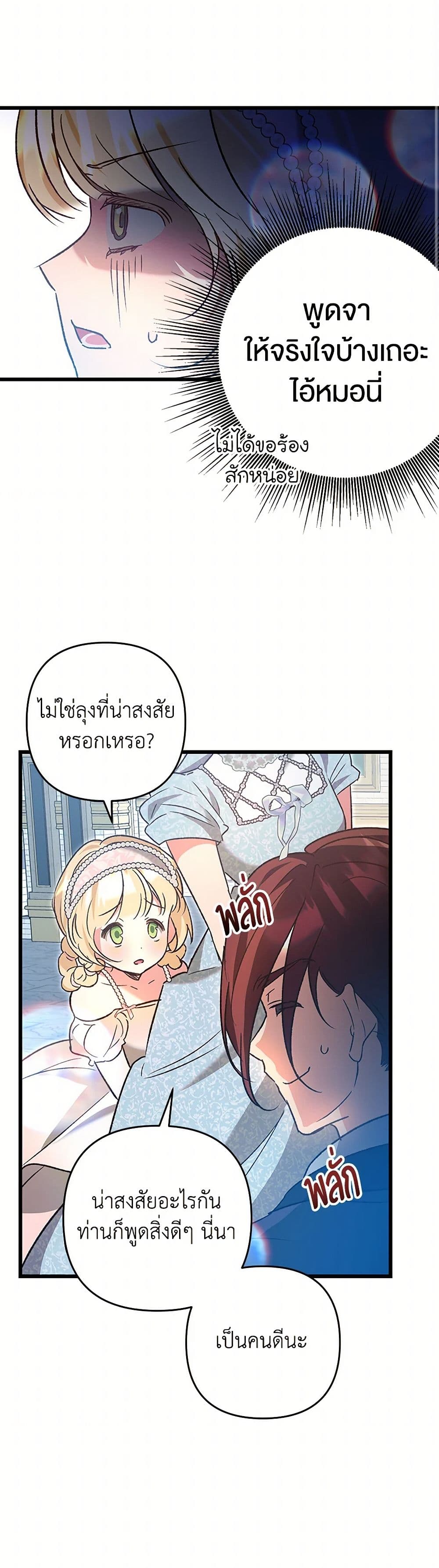The Male Lead Proposed to Me page 45