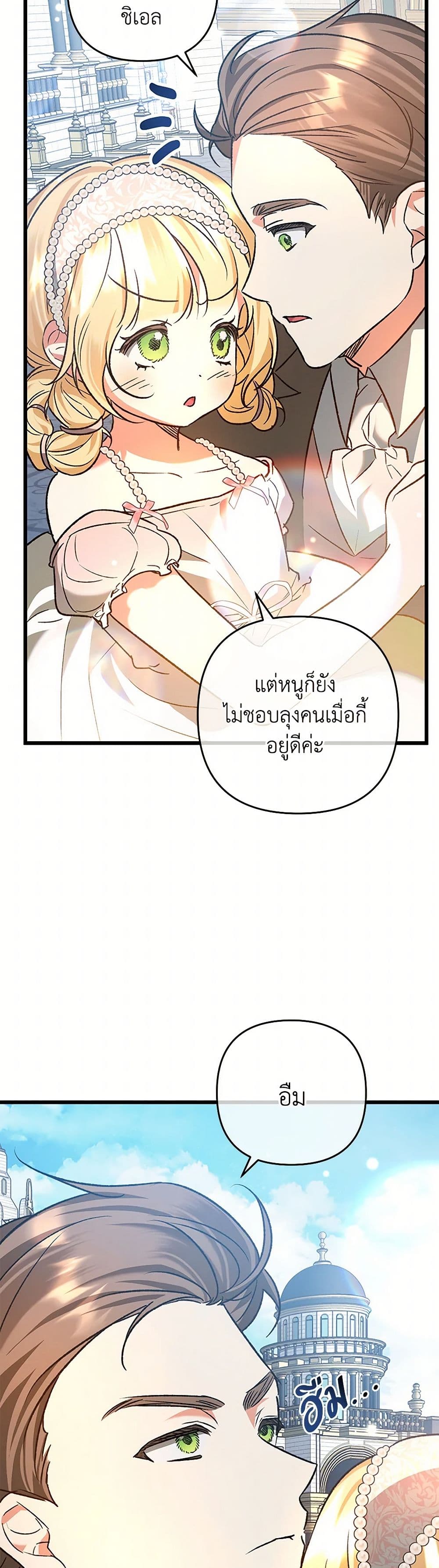 The Male Lead Proposed to Me page 48