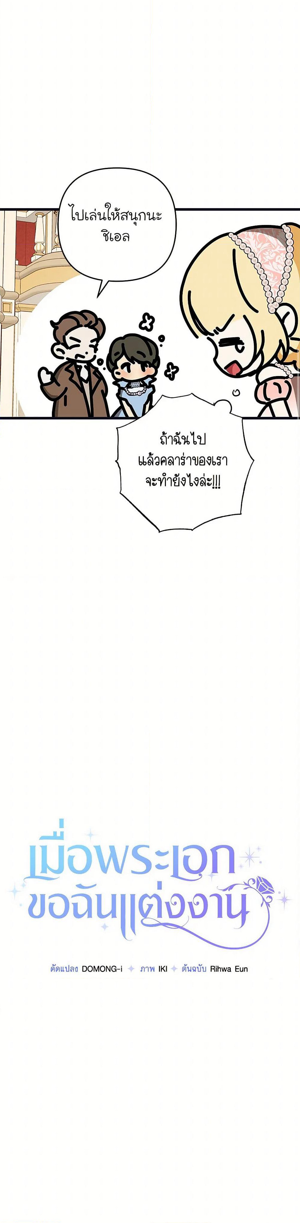 The Male Lead Proposed to Me page 12