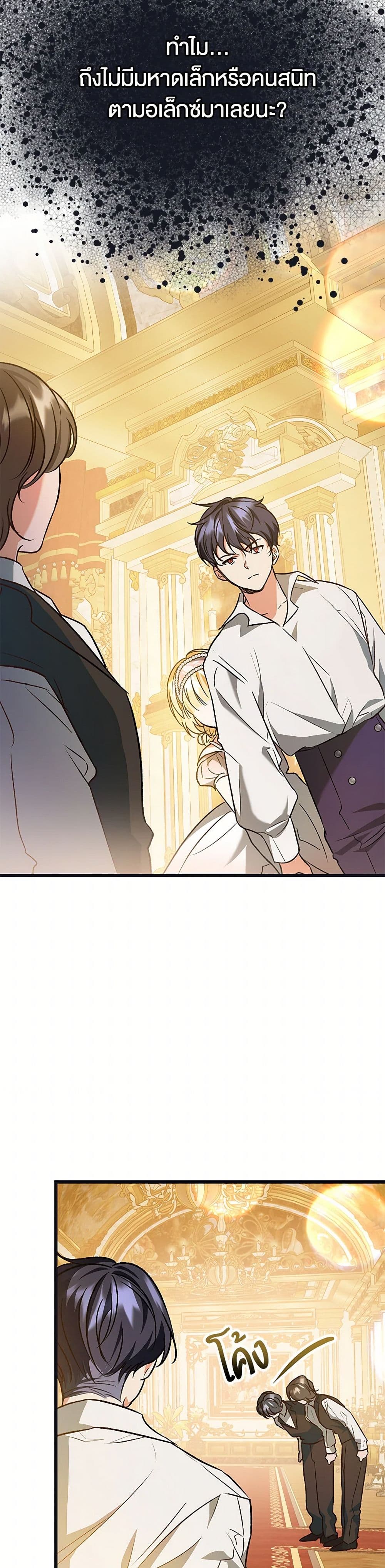 The Male Lead Proposed to Me page 14