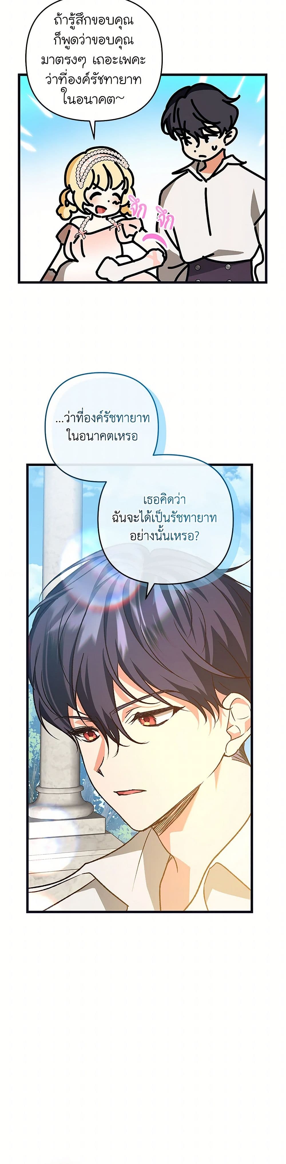 The Male Lead Proposed to Me page 19