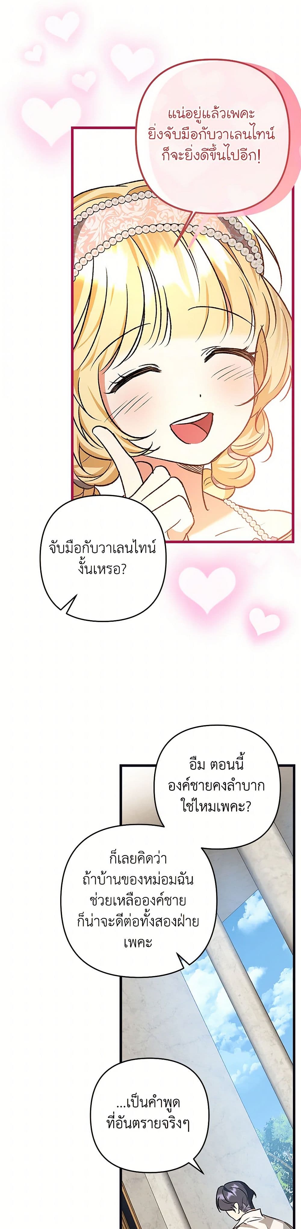 The Male Lead Proposed to Me page 20