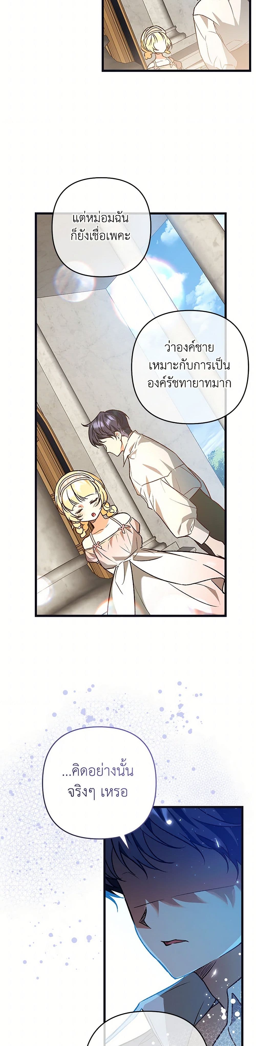 The Male Lead Proposed to Me page 21