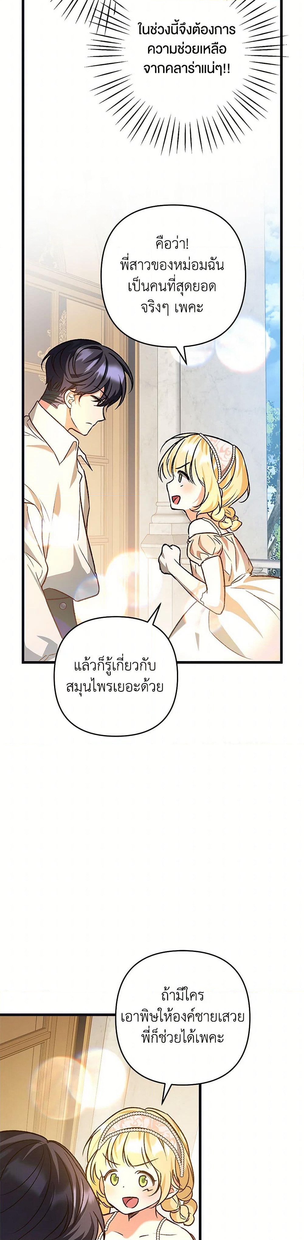 The Male Lead Proposed to Me page 24