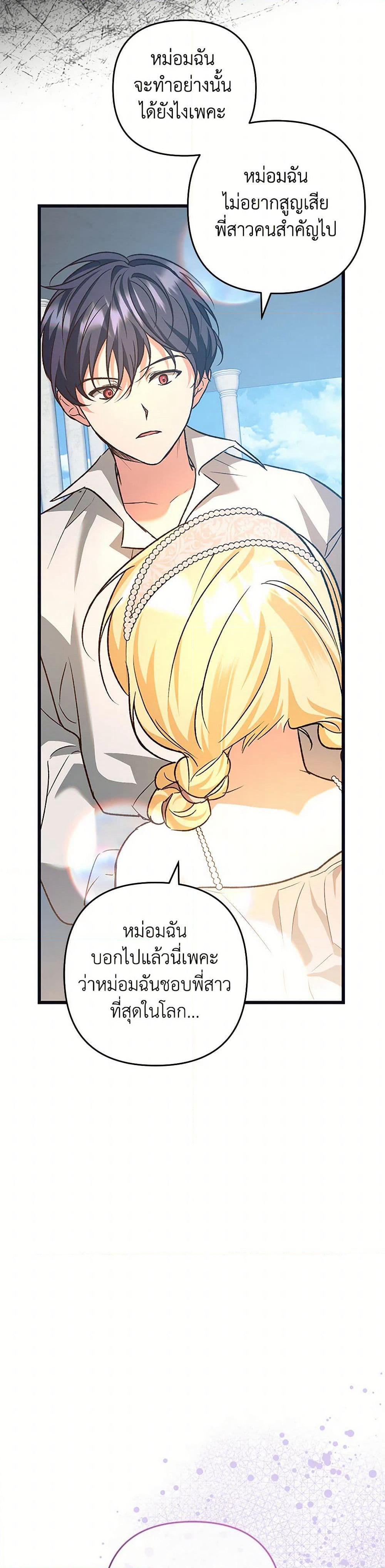 The Male Lead Proposed to Me page 29