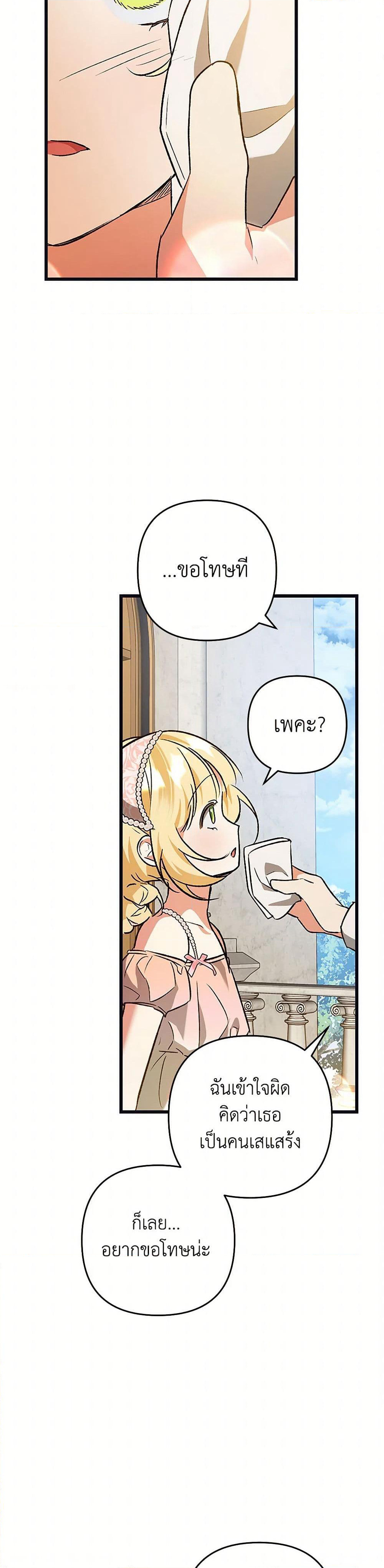 The Male Lead Proposed to Me page 32