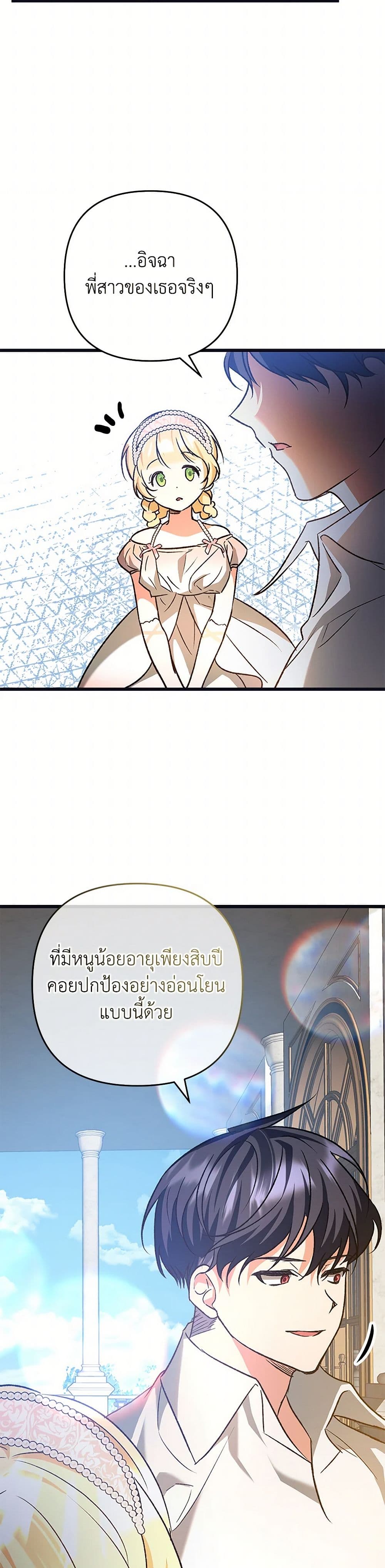 The Male Lead Proposed to Me page 35