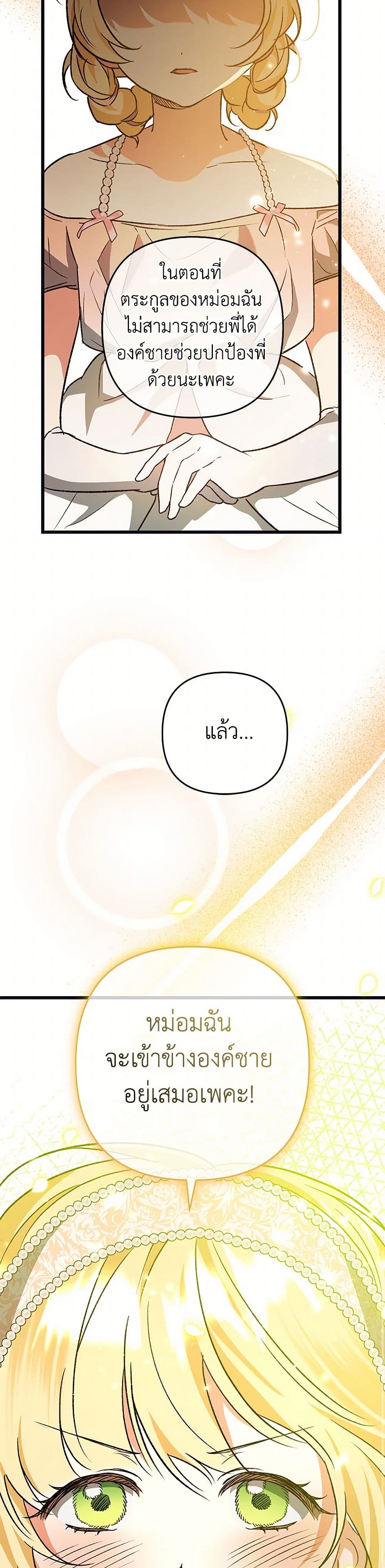 The Male Lead Proposed to Me page 37