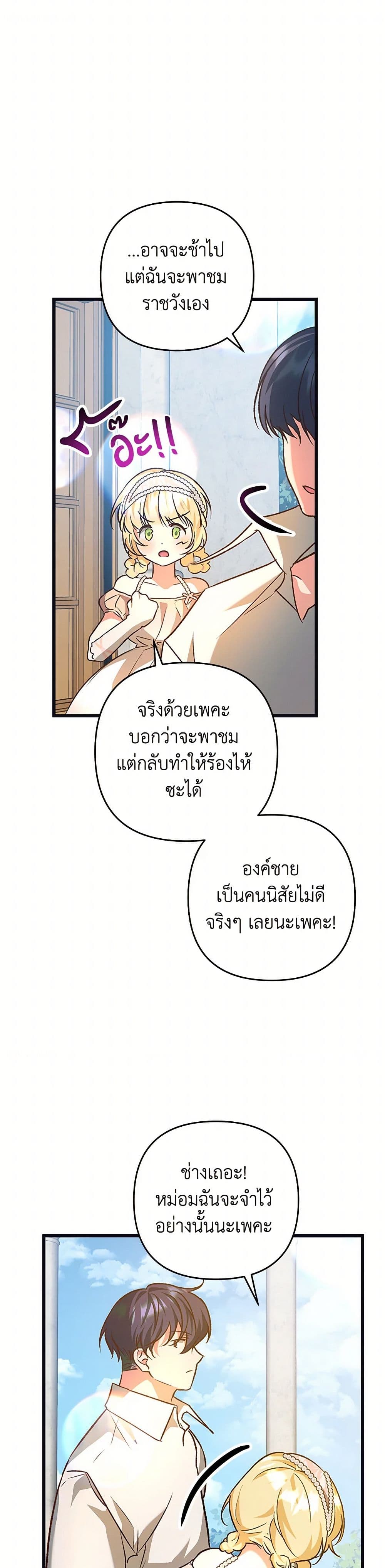 The Male Lead Proposed to Me page 39