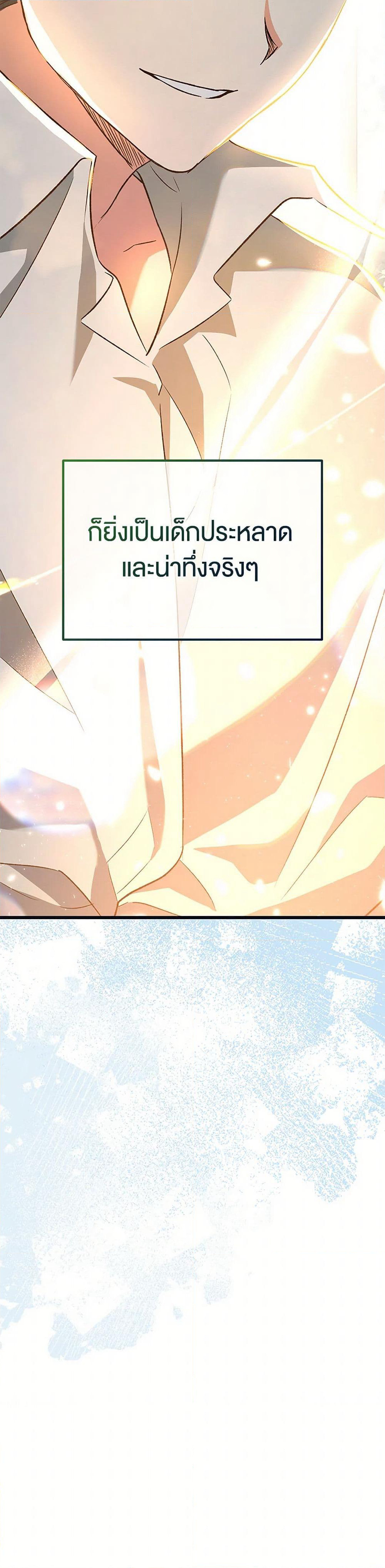 The Male Lead Proposed to Me page 41