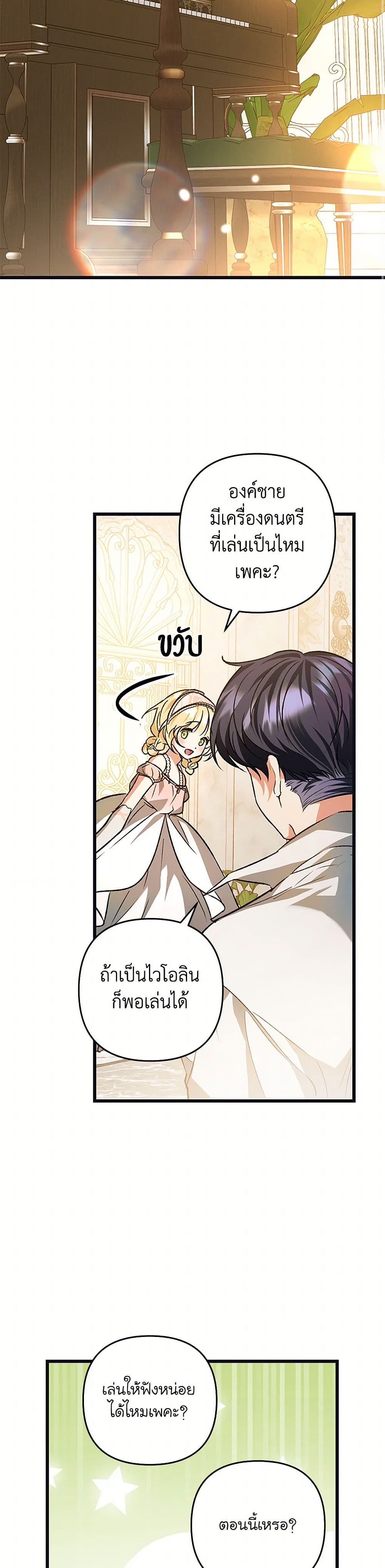 The Male Lead Proposed to Me page 43