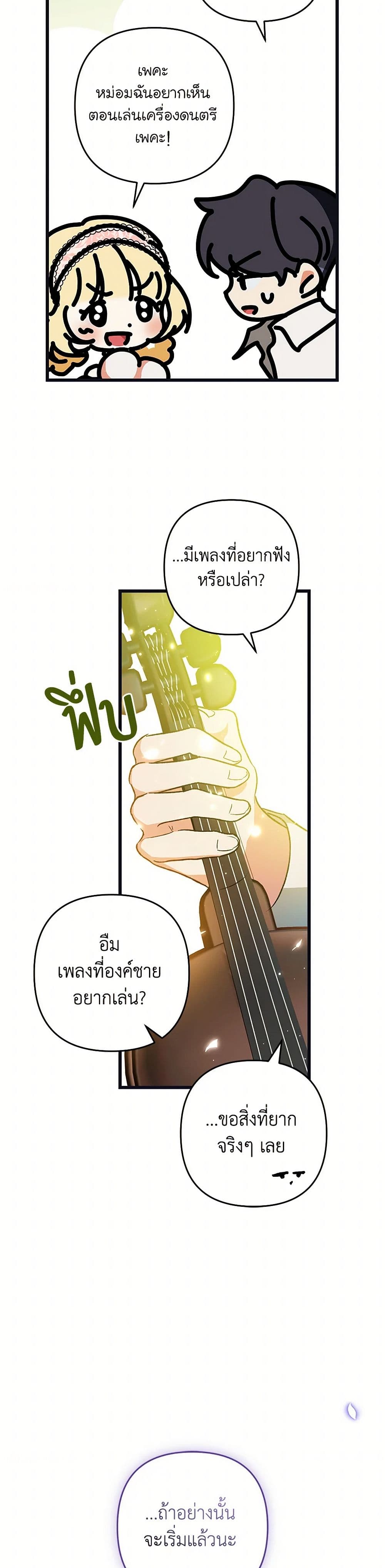 The Male Lead Proposed to Me page 44