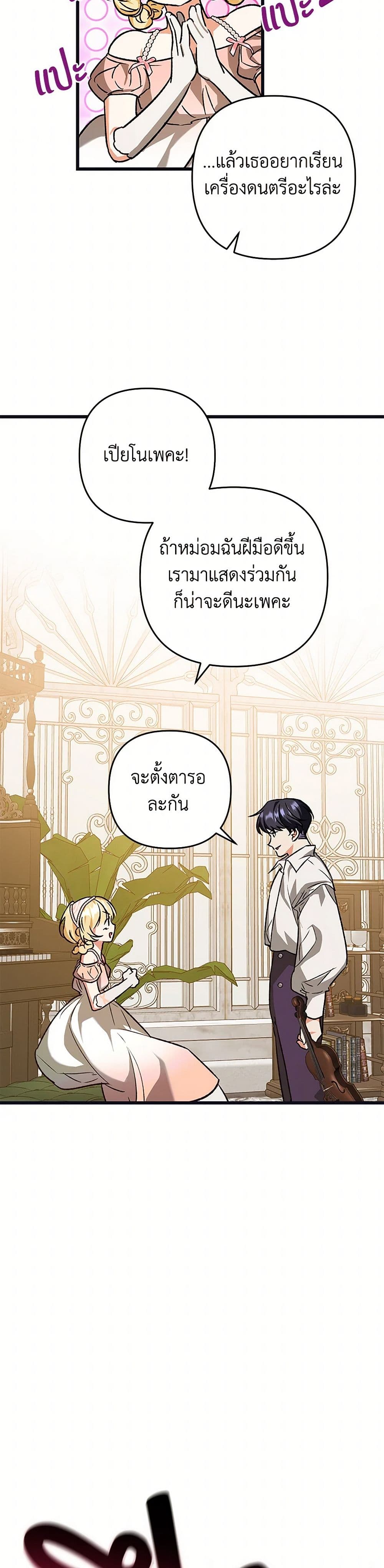The Male Lead Proposed to Me page 49