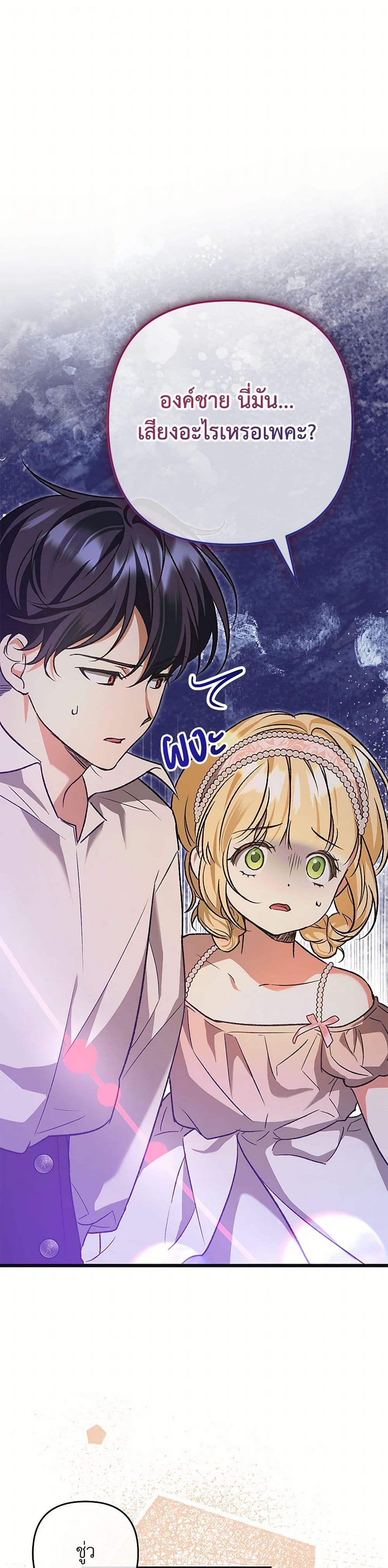 The Male Lead Proposed to Me page 2