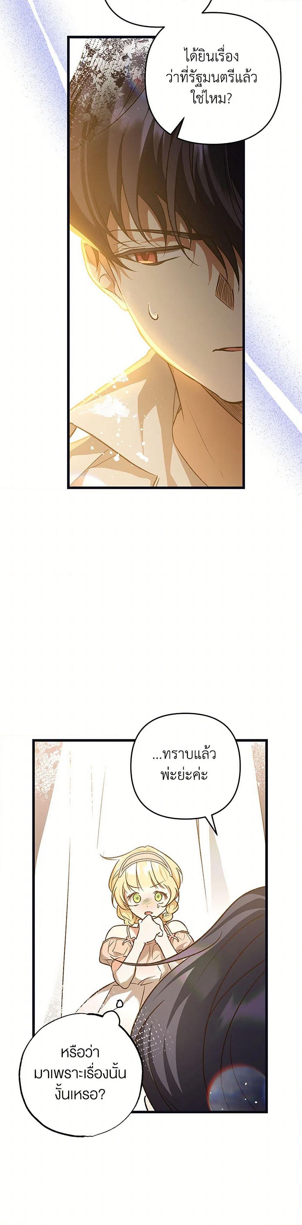 The Male Lead Proposed to Me page 8