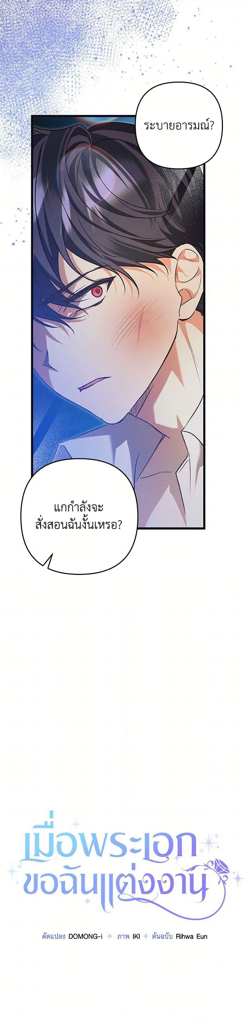 The Male Lead Proposed to Me page 11
