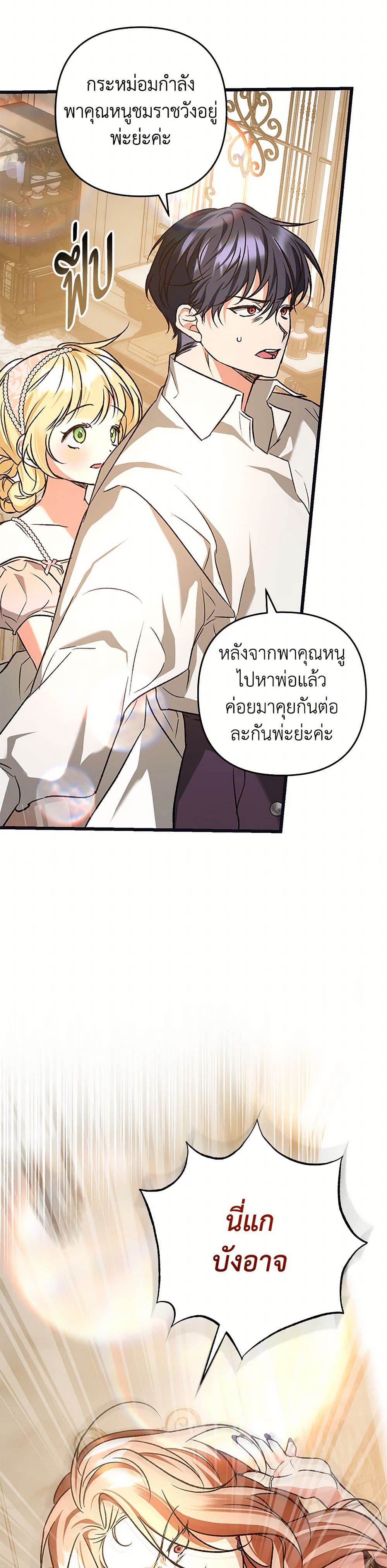 The Male Lead Proposed to Me page 21