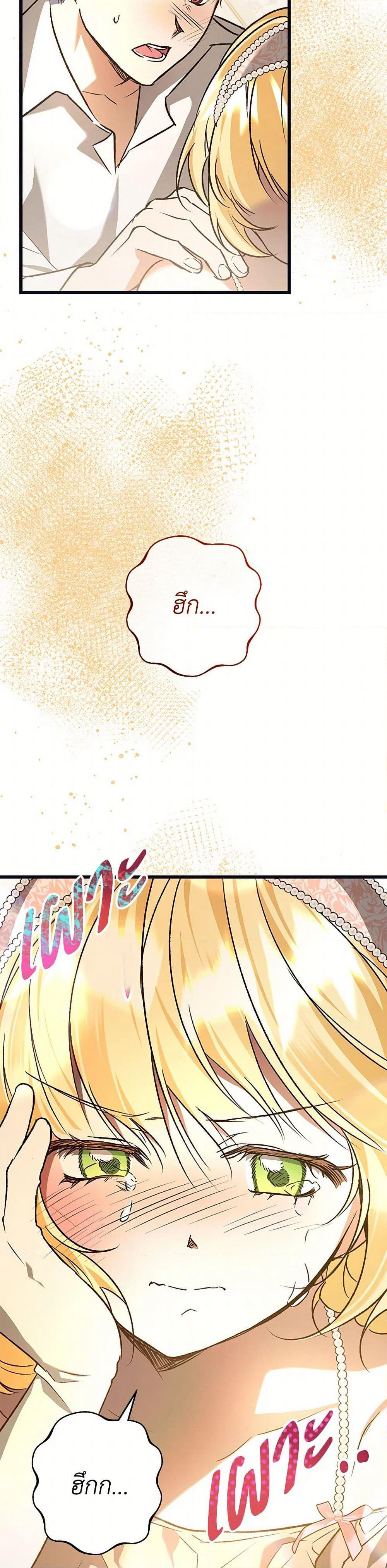 The Male Lead Proposed to Me page 24