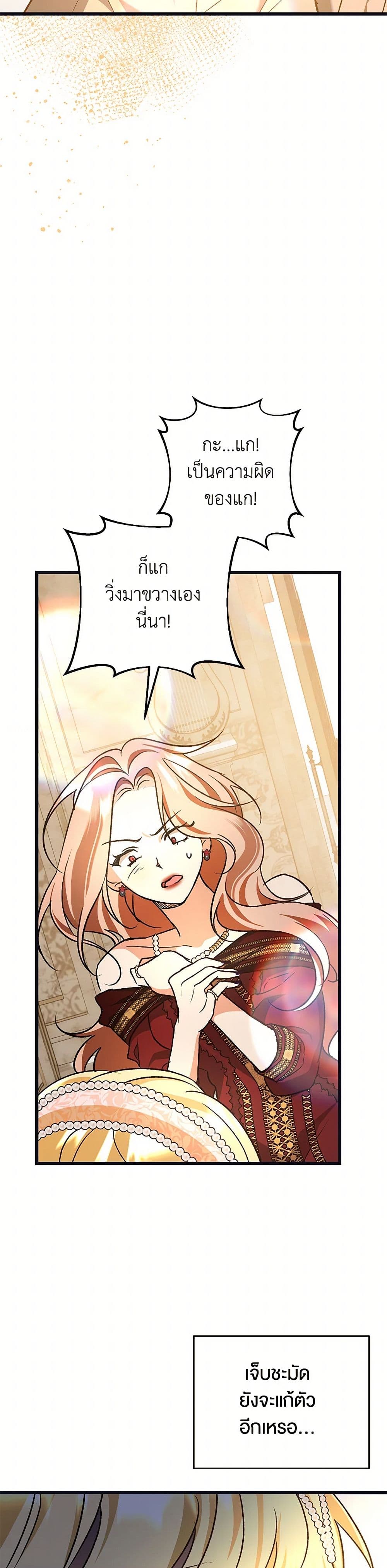 The Male Lead Proposed to Me page 25