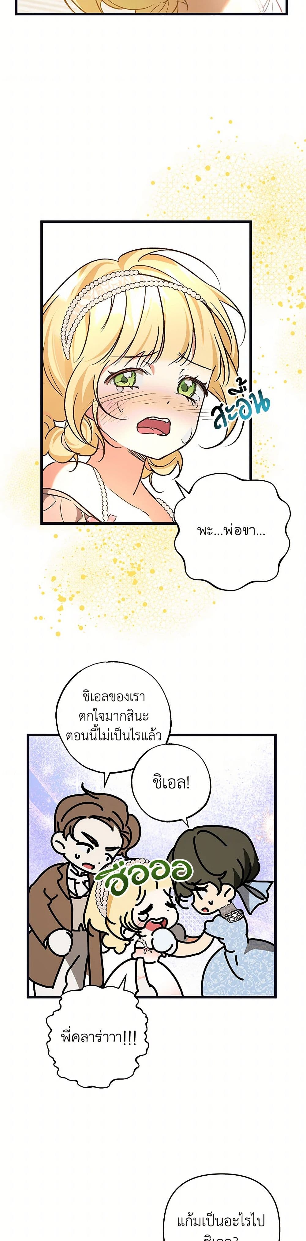 The Male Lead Proposed to Me page 28