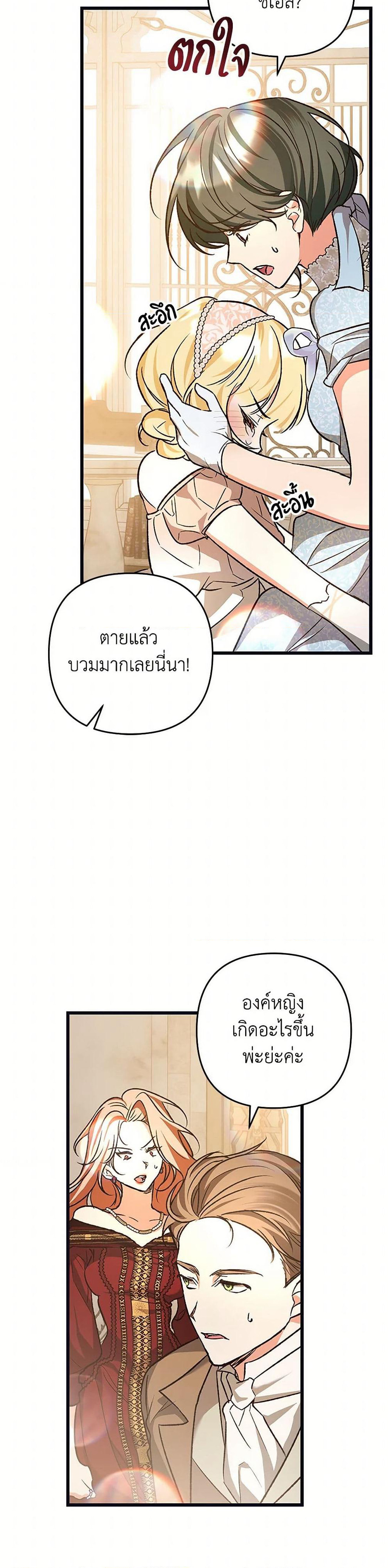 The Male Lead Proposed to Me page 29