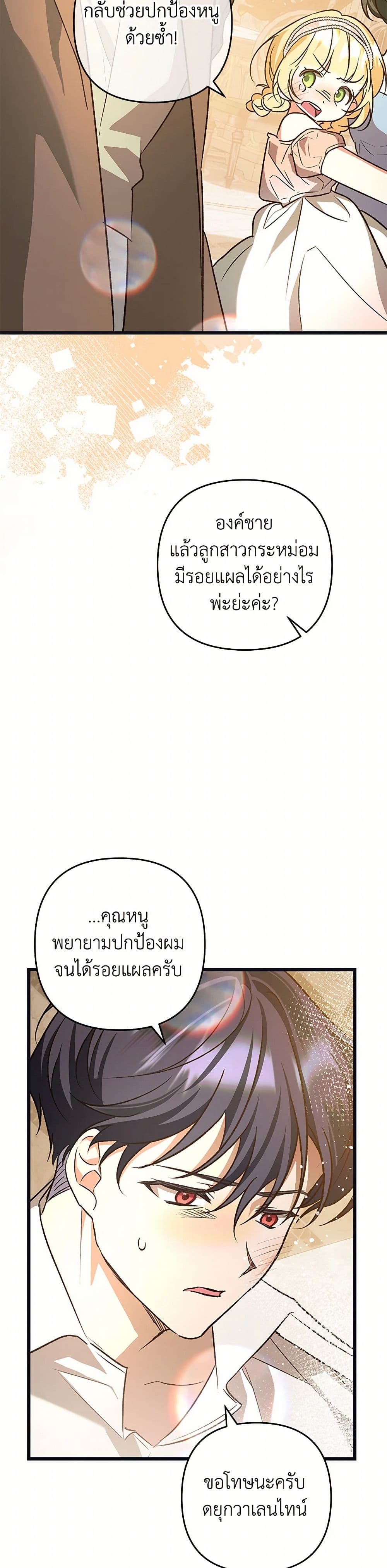 The Male Lead Proposed to Me page 32