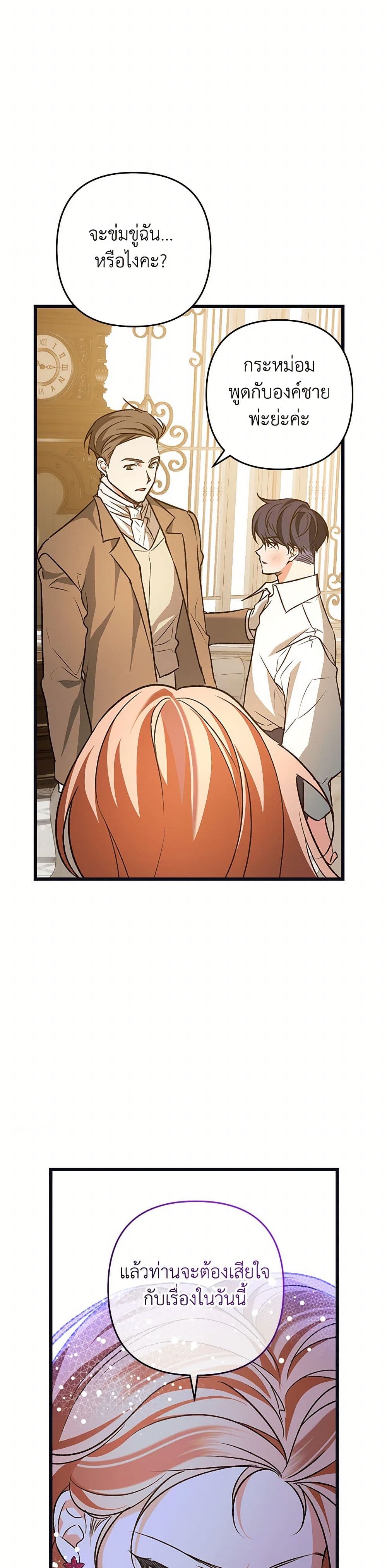 The Male Lead Proposed to Me page 36