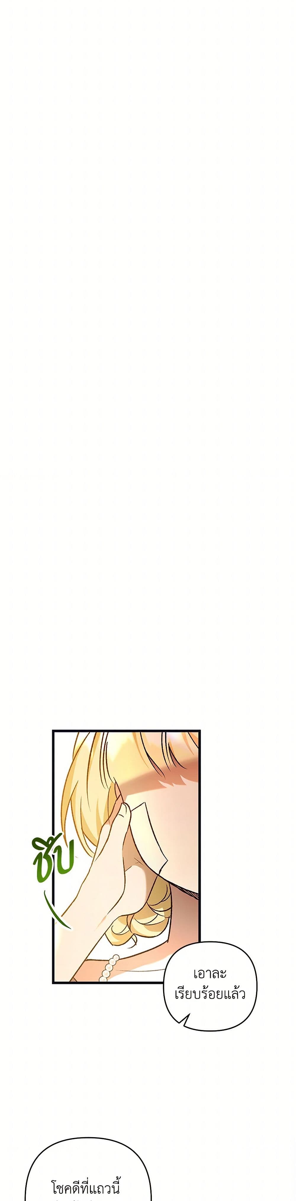The Male Lead Proposed to Me page 38
