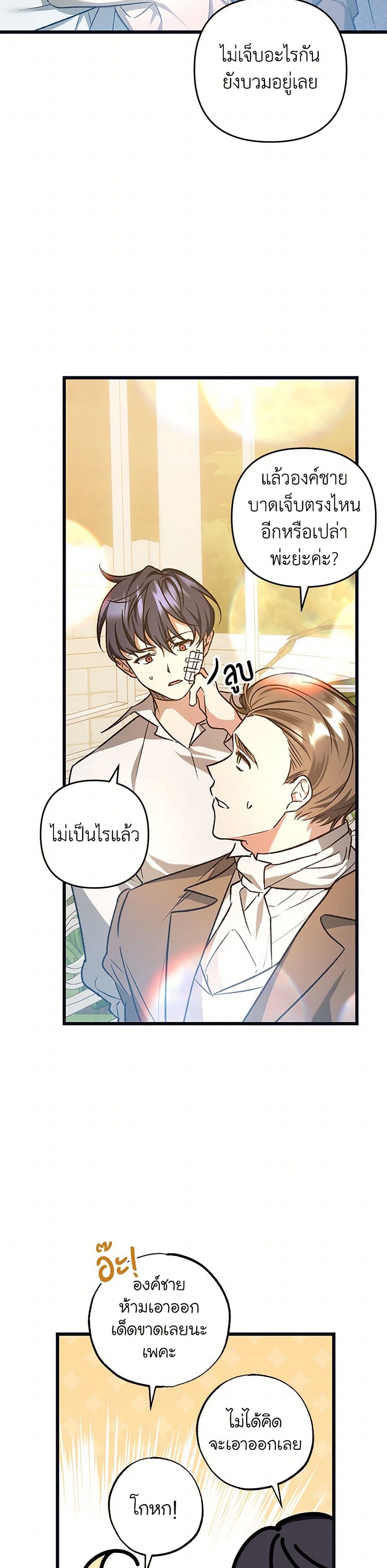 The Male Lead Proposed to Me page 40