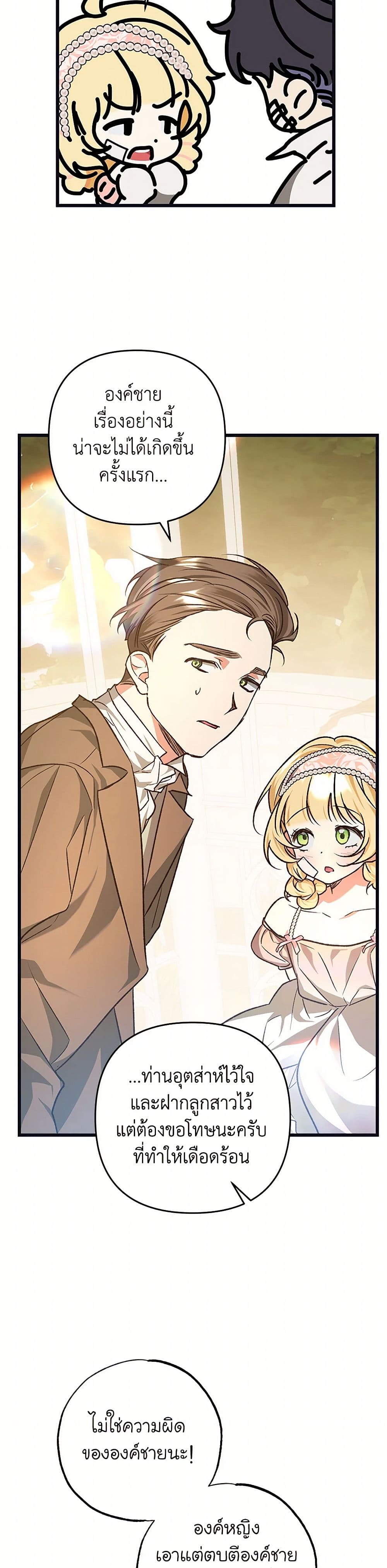 The Male Lead Proposed to Me page 41