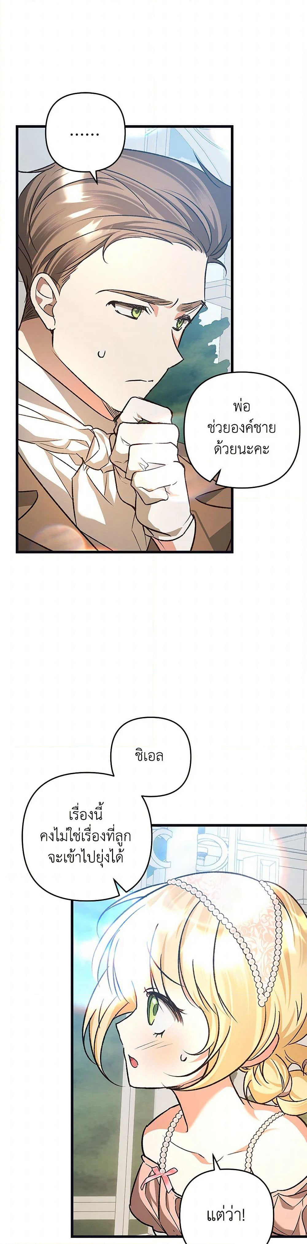 The Male Lead Proposed to Me page 44