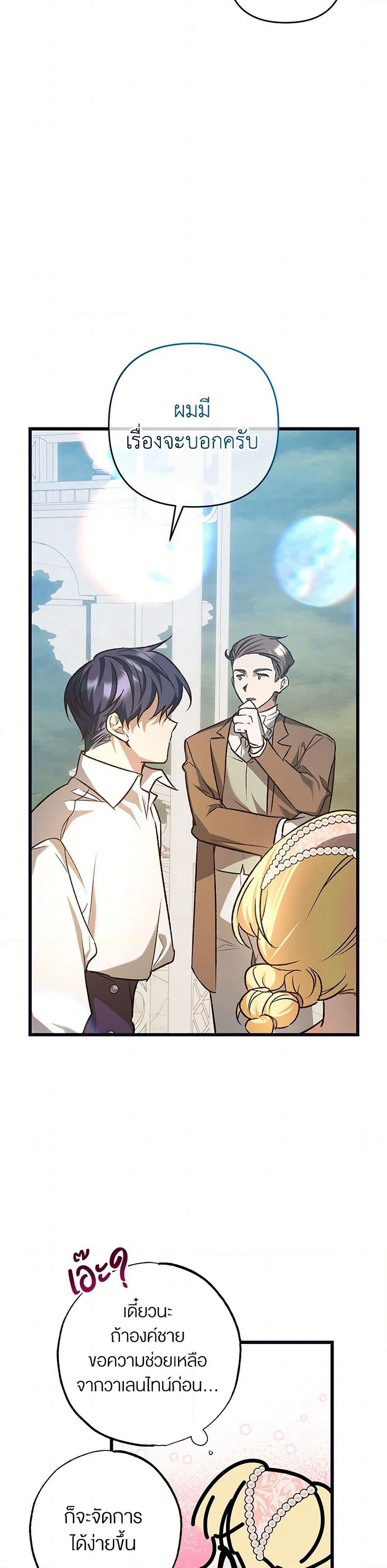 The Male Lead Proposed to Me page 45