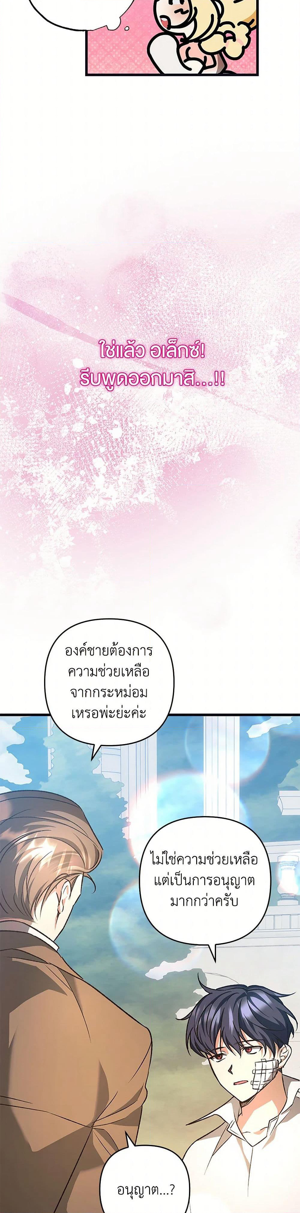 The Male Lead Proposed to Me page 46