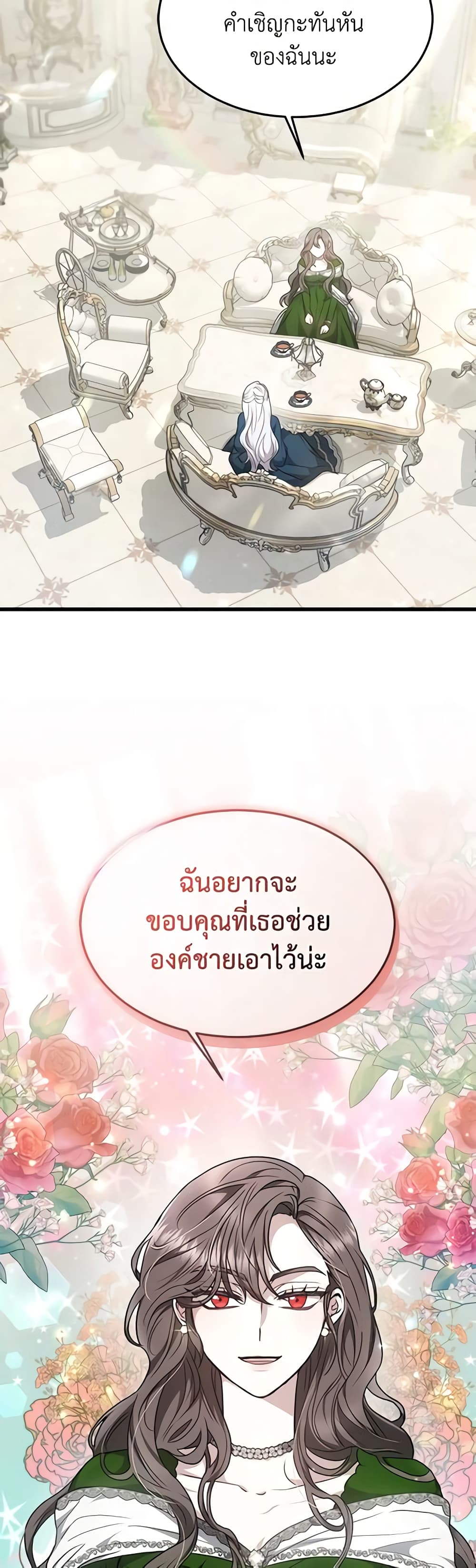 The Male Lead’s Nephew Loves Me So Much page 3