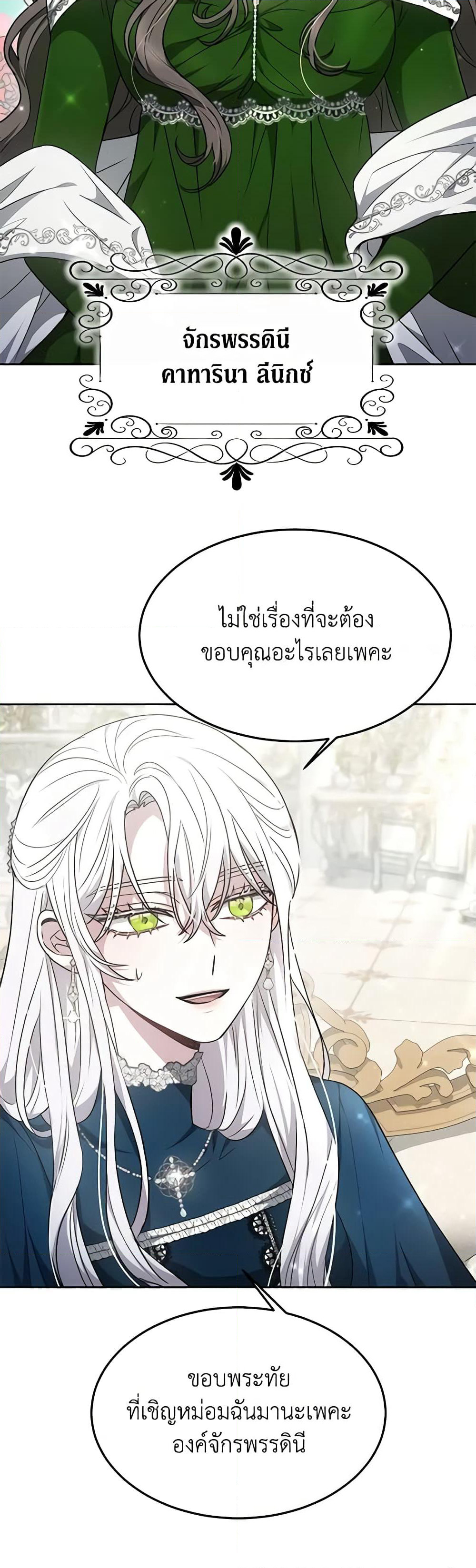 The Male Lead’s Nephew Loves Me So Much page 4