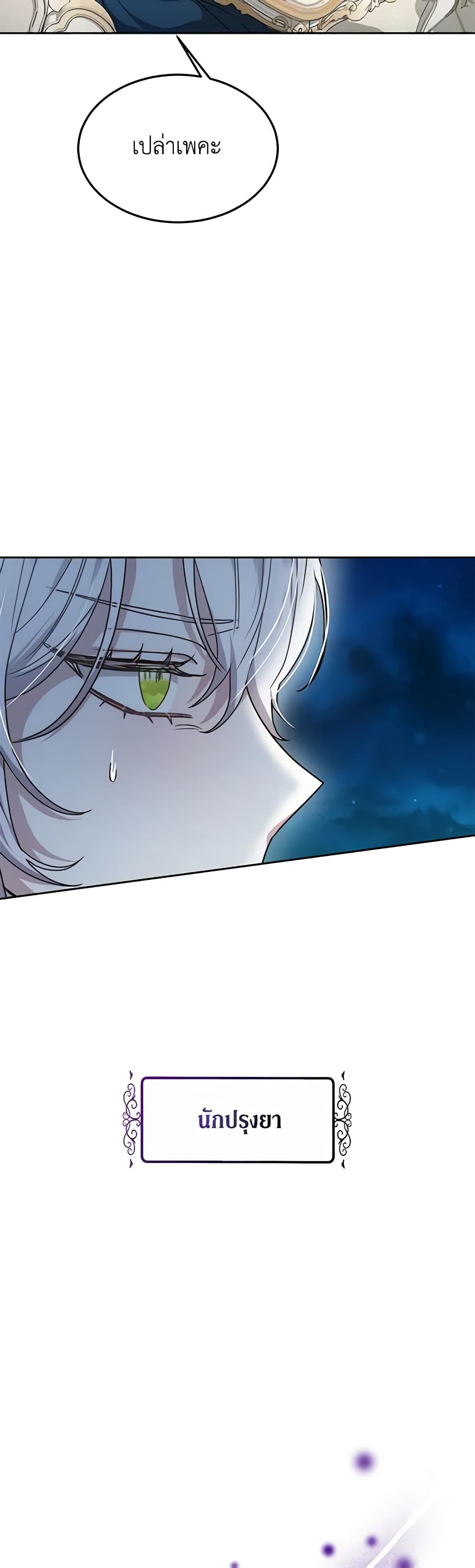 The Male Lead’s Nephew Loves Me So Much page 6