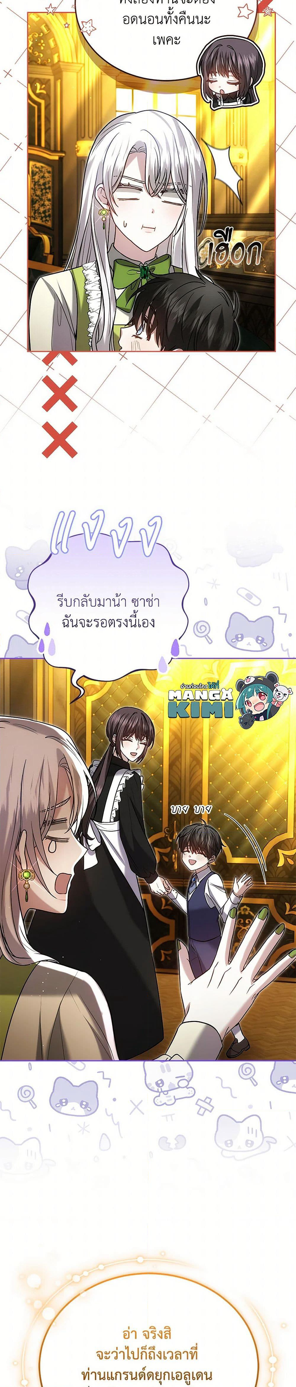 The Male Lead’s Nephew Loves Me So Much page 10