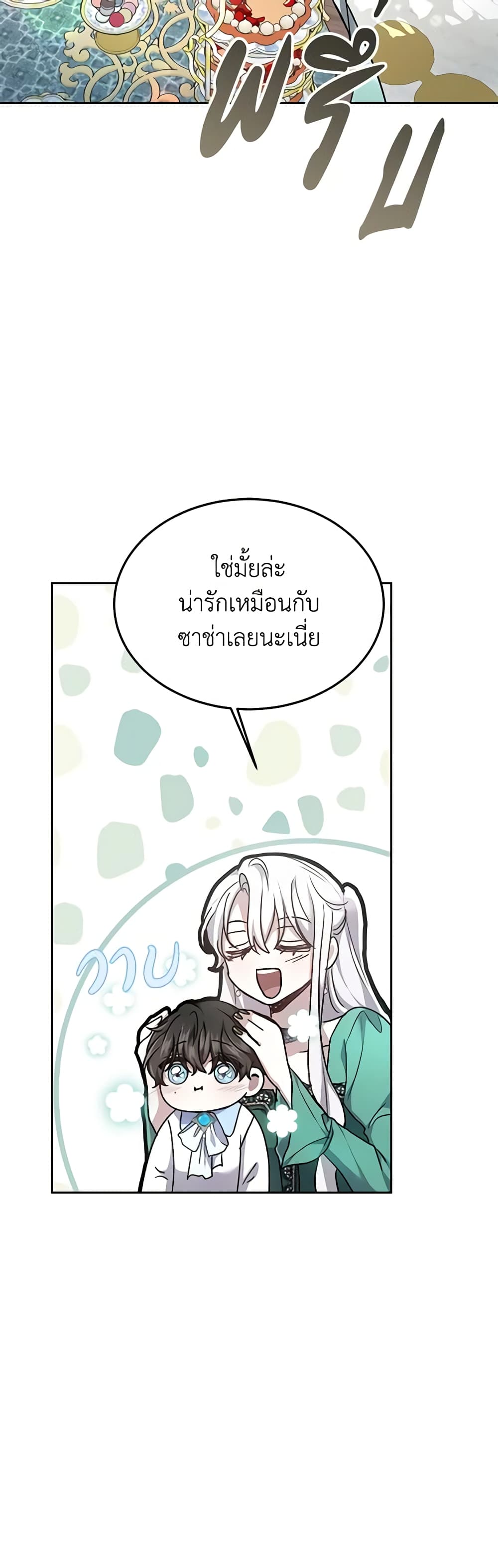The Male Lead’s Nephew Loves Me So Much page 7