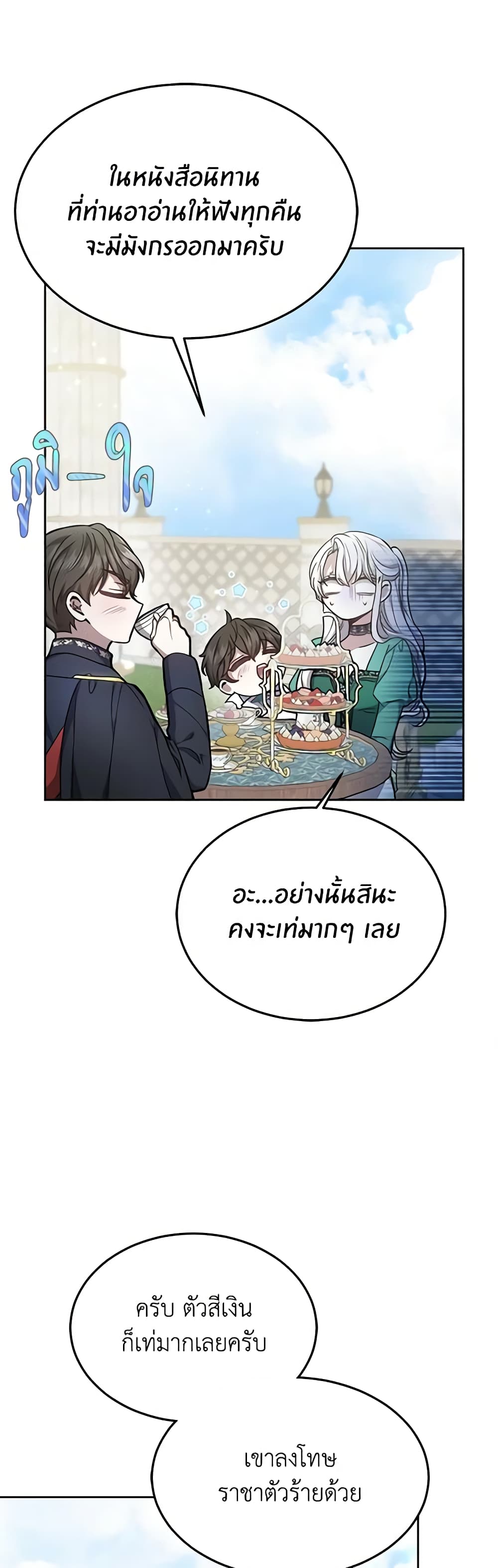 The Male Lead’s Nephew Loves Me So Much page 10