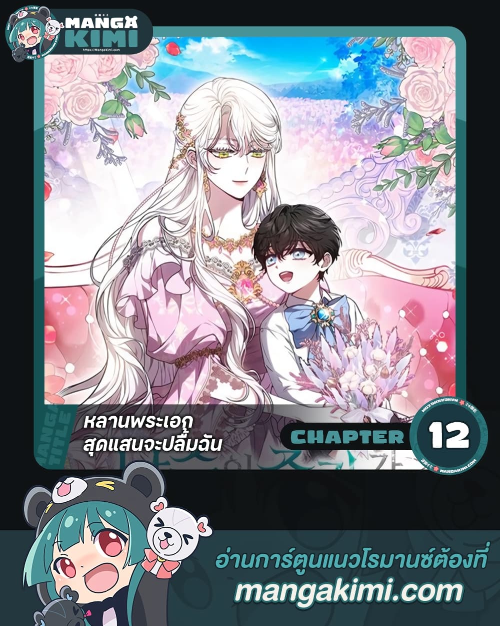 The Male Lead’s Nephew Loves Me So Much page 1