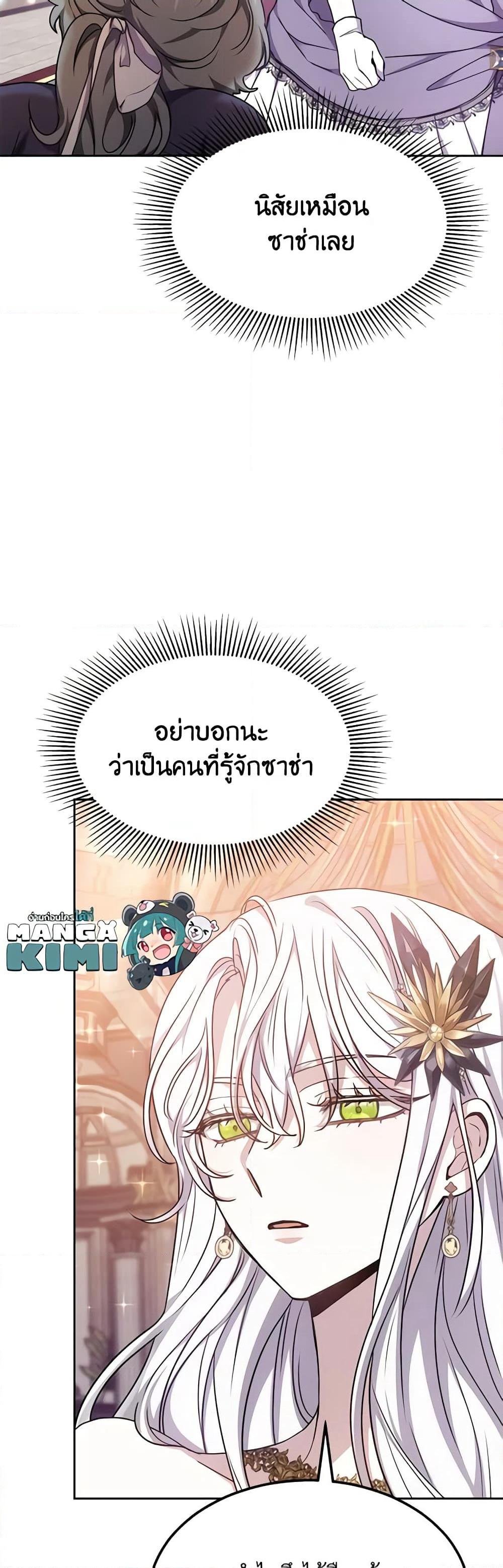 The Male Lead’s Nephew Loves Me So Much page 9