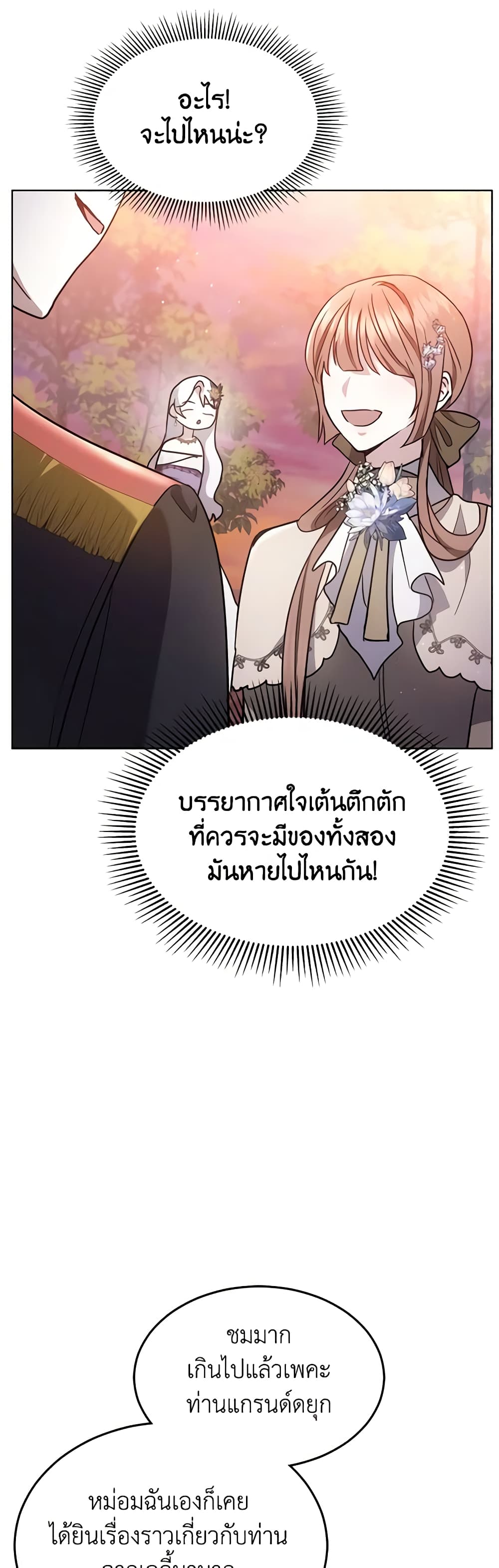 The Male Lead’s Nephew Loves Me So Much page 6