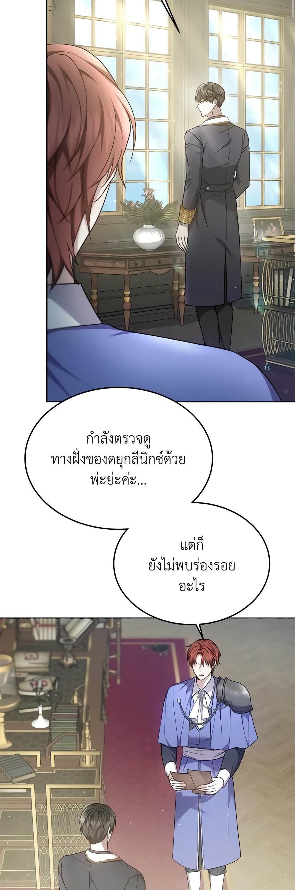The Male Lead’s Nephew Loves Me So Much page 3