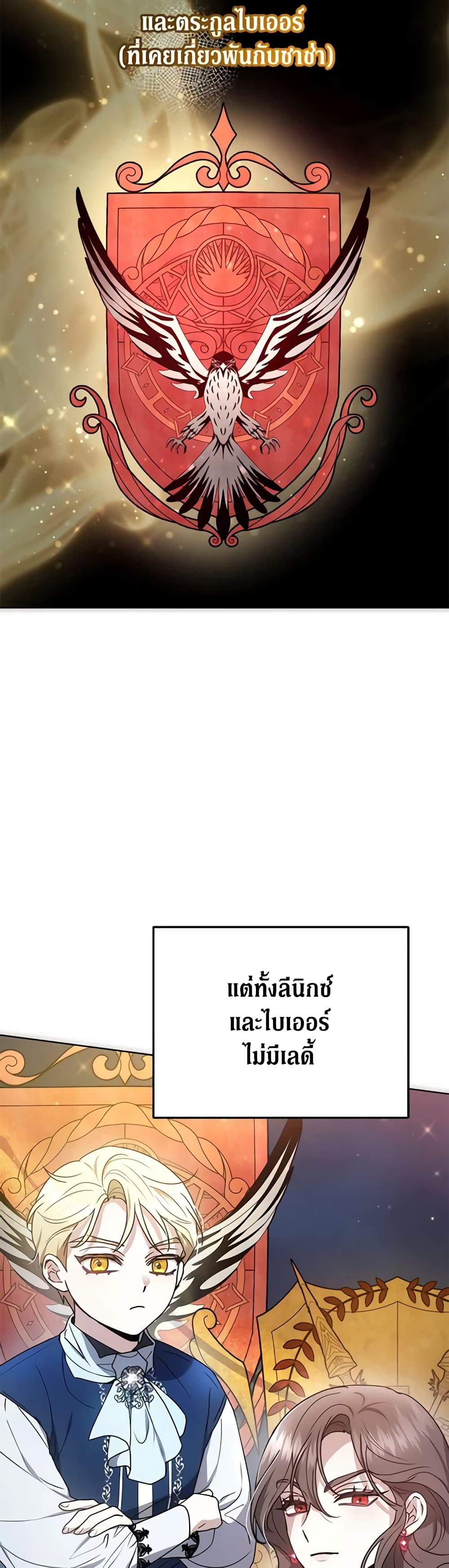 The Male Lead’s Nephew Loves Me So Much page 3